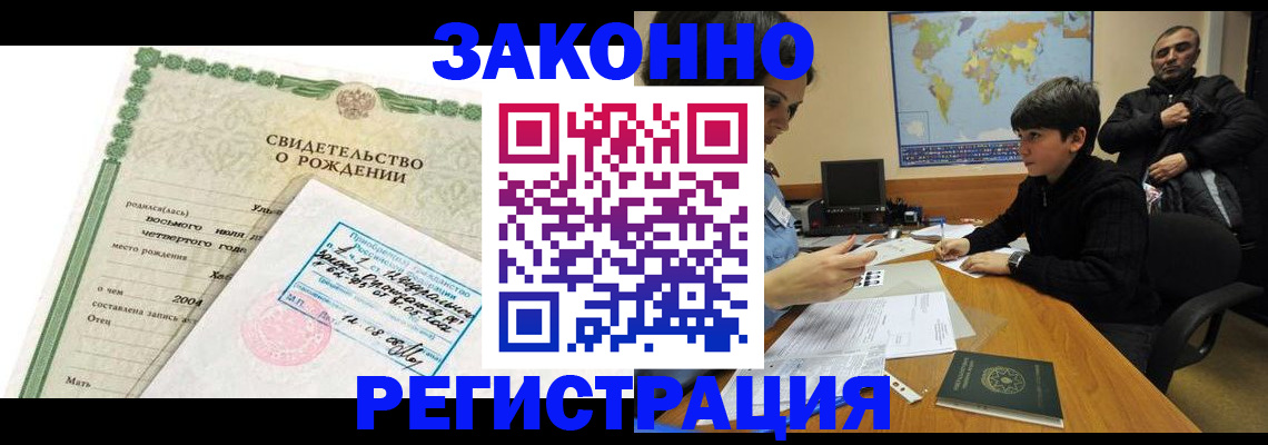 временная регистрация купить в Суворове