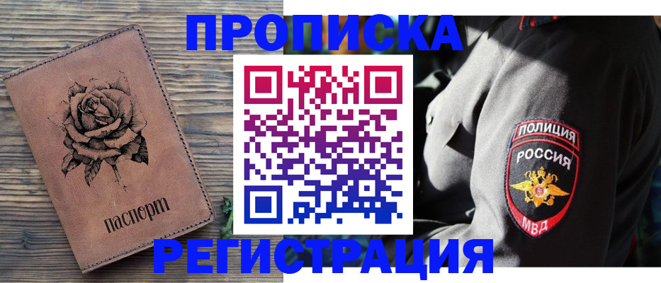 прописка для кредита в Суворове