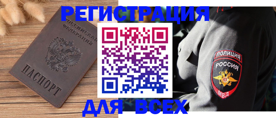 прописка штамп в Суворове