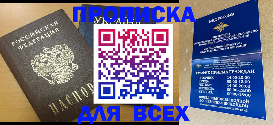 прописка для школы в Суворове